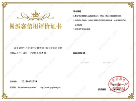 易派客信用评价证书 (2)